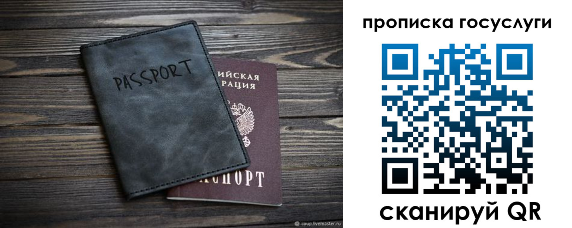 временная регистрация для школы в Таре