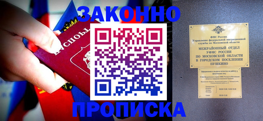 прописка для кредита в Таре