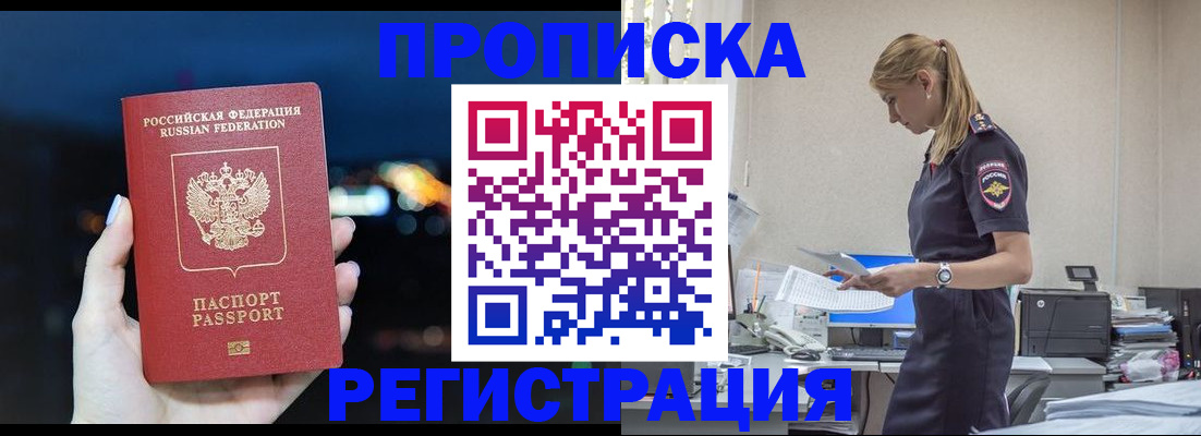 прописка от собственника в Таре