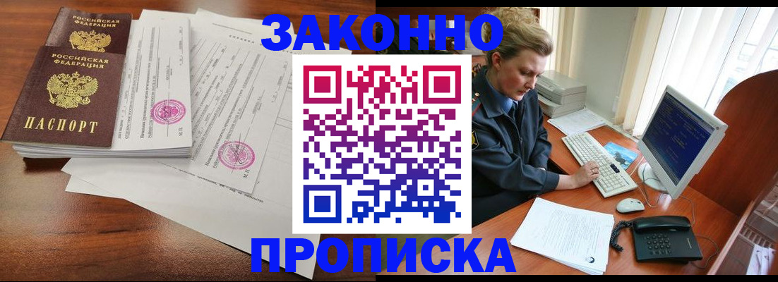 прописка штамп в Таре